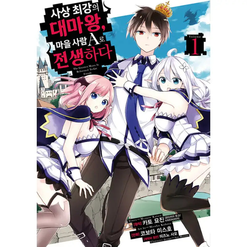 The Greatest Demon Lord Is Reborn as a Typical Nobody - Manhwa - YNKMEDIA - Manhwa - Harumio