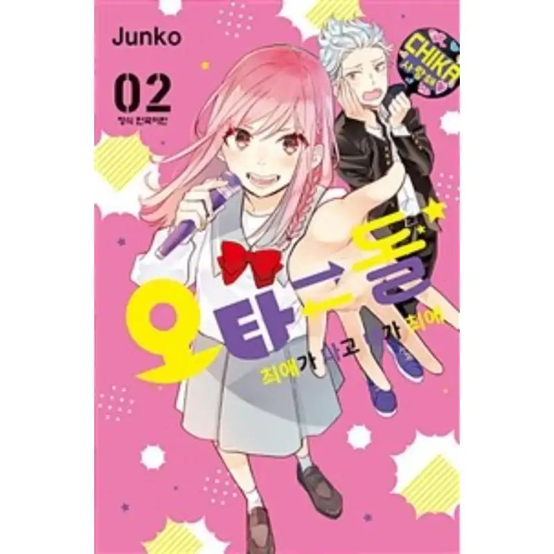 Star⇄Crossed!! - Manga - Haksan Cultural History - Manga - Harumio