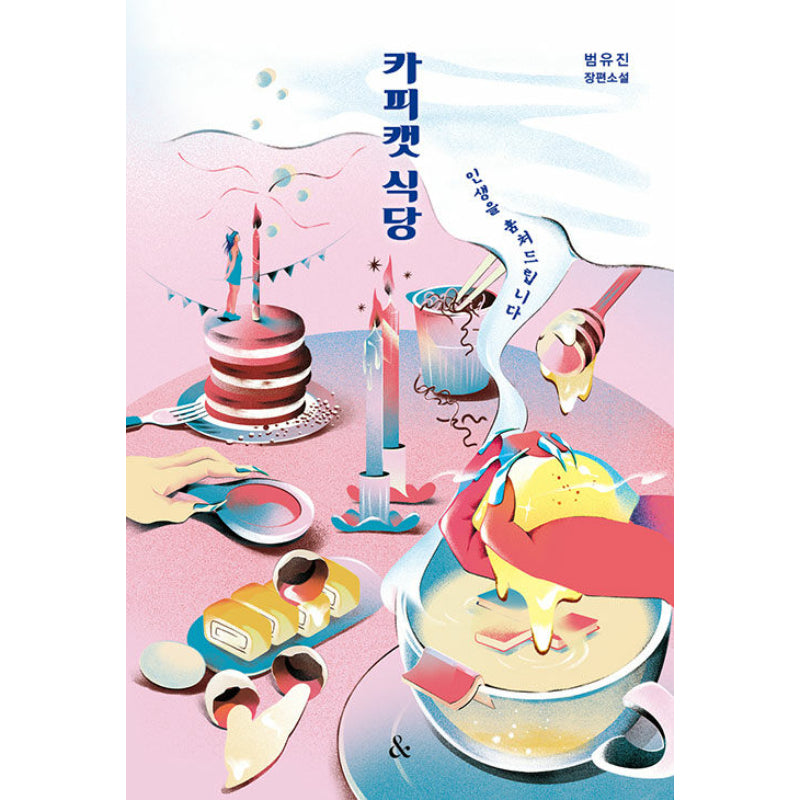 Copycat Restaurant - Novel