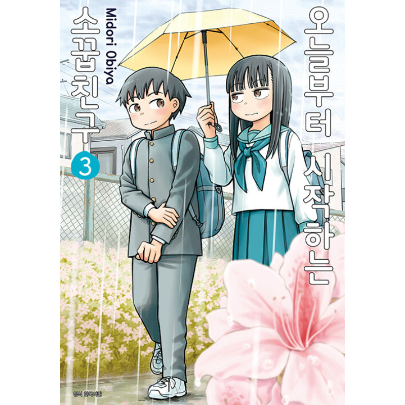 Starting Today, We're Childhood Friends - Manhwa