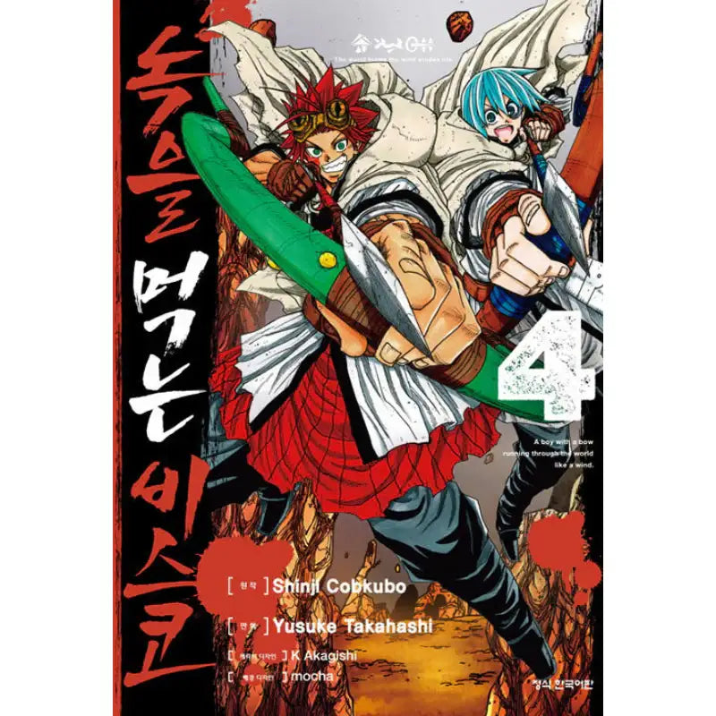 Rust-Eater Bisco - Manga - Haksan Publishing - Manga - Harumio