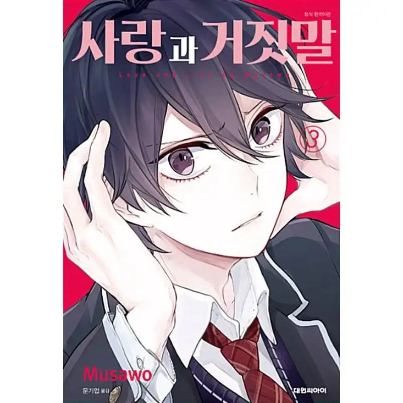 Love And Lies - Manga - Daewon - Manga - Harumio