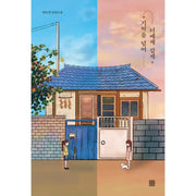I Will Go To You Beyond Memories - Novel - Tomato Publishing House - Novel - Harumio