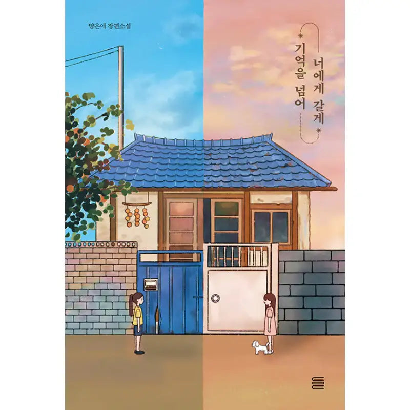 I Will Go To You Beyond Memories - Novel - Tomato Publishing House - Novel - Harumio