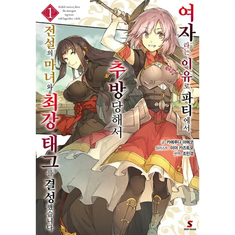 Sexiled - Light Novel - YNKMEDIA - Light Novel - Harumio