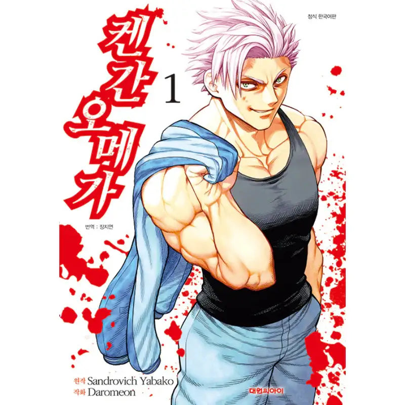 Kengan Omega - Manga - Daewon - Manga - Harumio