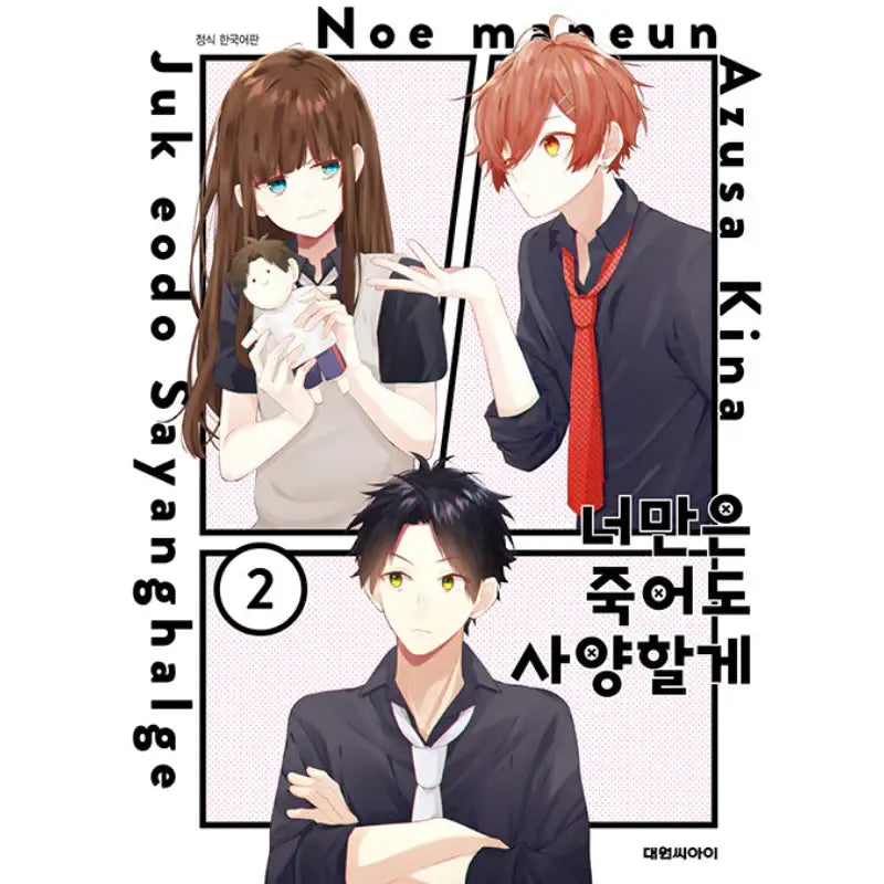 Even if I Were to Die, I Wouldn't Choose You - Manhwa - Daewon - Manhwa - Harumio