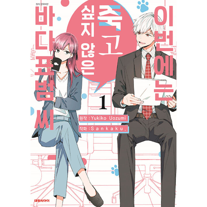 Ms. Seal: I Don't Wanna Be Killed Anymore - Manhwa