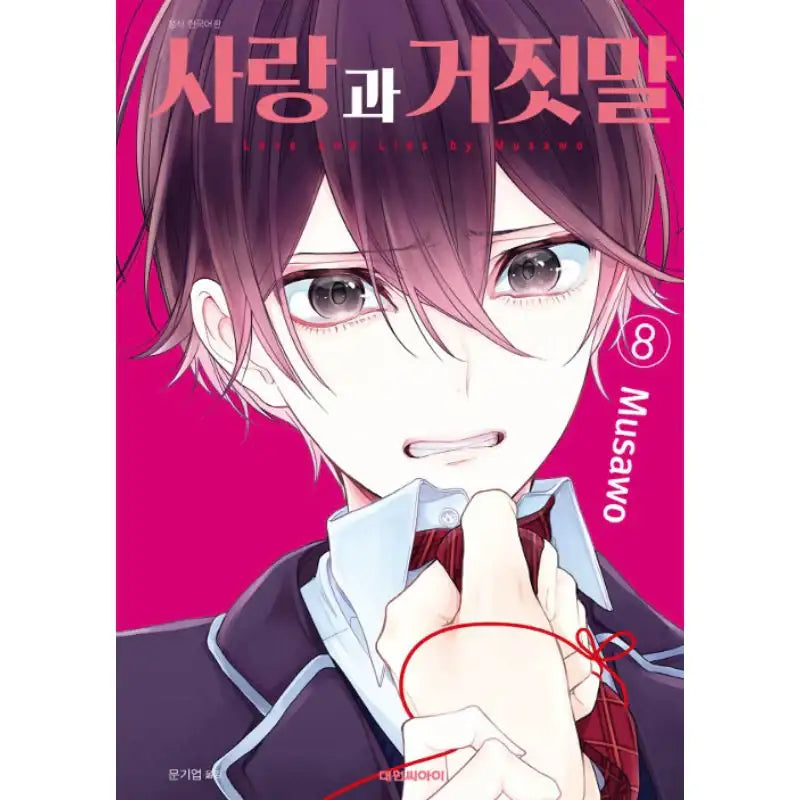 Love And Lies - Manga - Daewon - Manga - Harumio