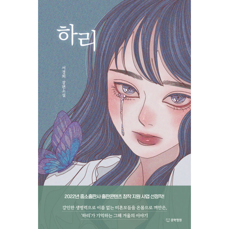 Hari - Novel