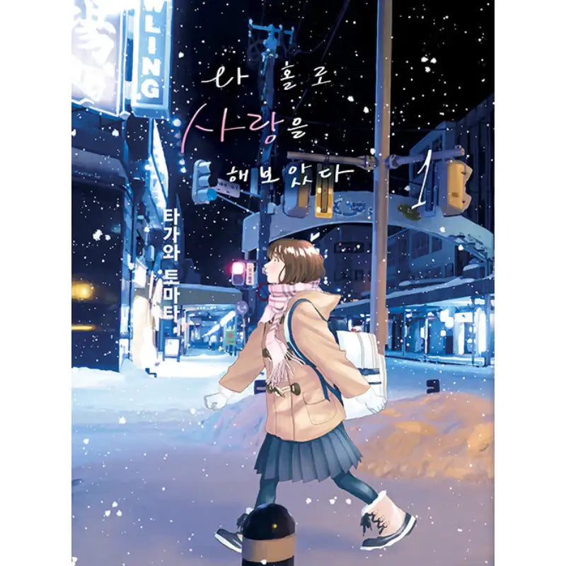 I Tried To Love Alone - Manhwa - somi media - Manhwa - Harumio