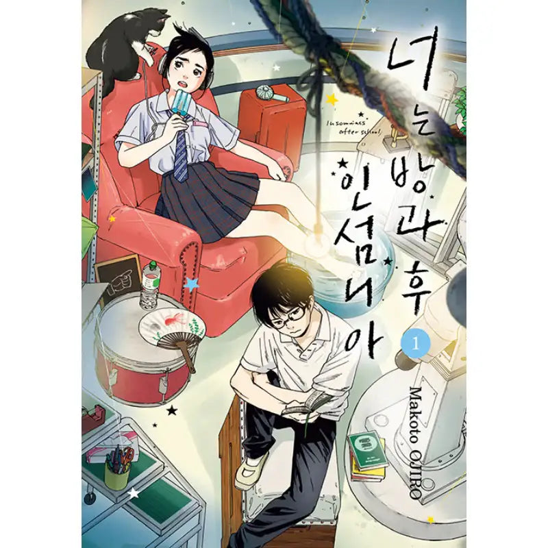 You Are Insomnia After School - Manga - Seoul Media Comics - Manga - Harumio
