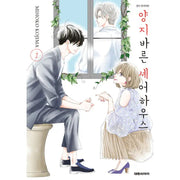 Sunny Share House - Manhwa - Daewon - Manhwa - Harumio