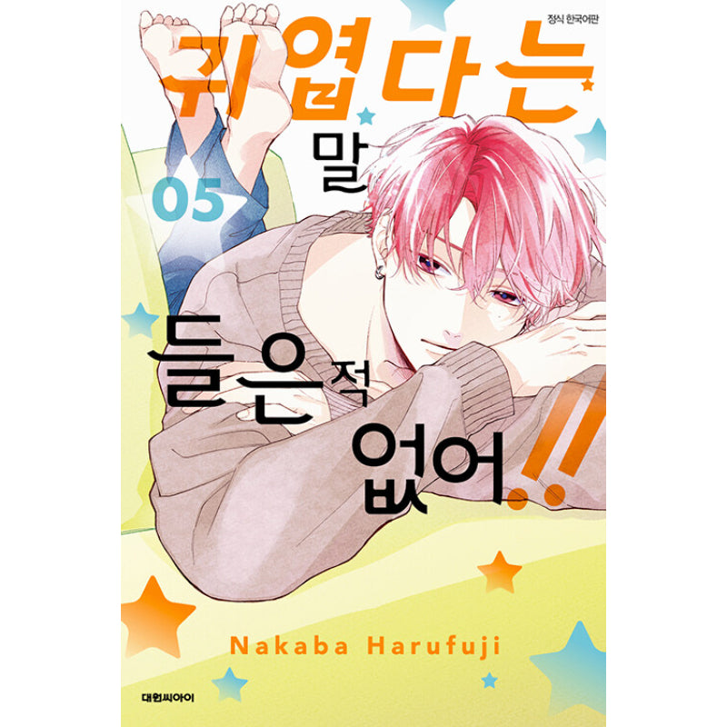 You're My Cutie - Manga