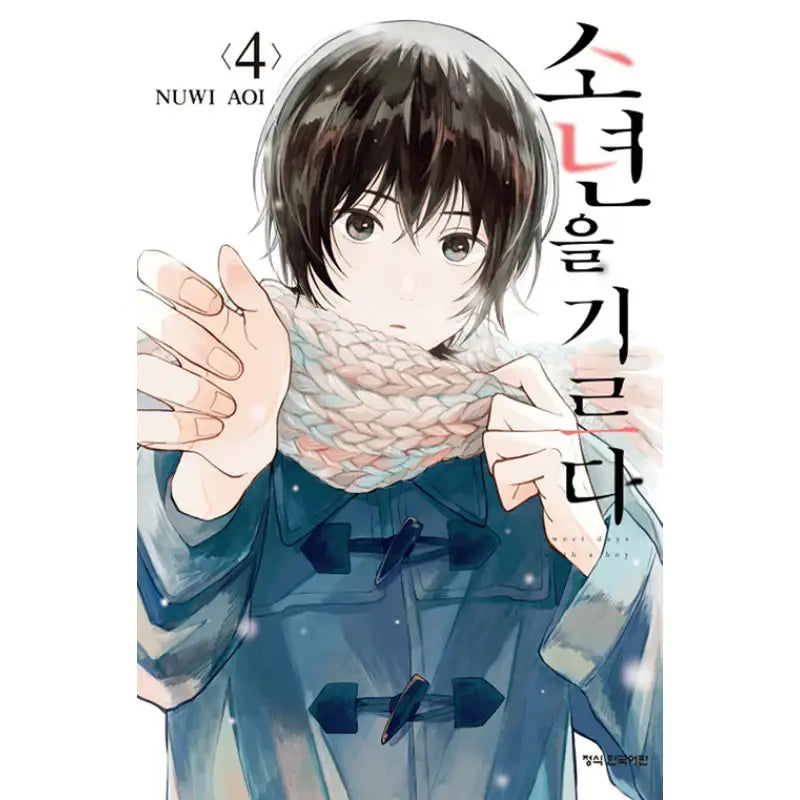 Taking in a Stray - Manga - Haksan Cultural History - Manga - Harumio