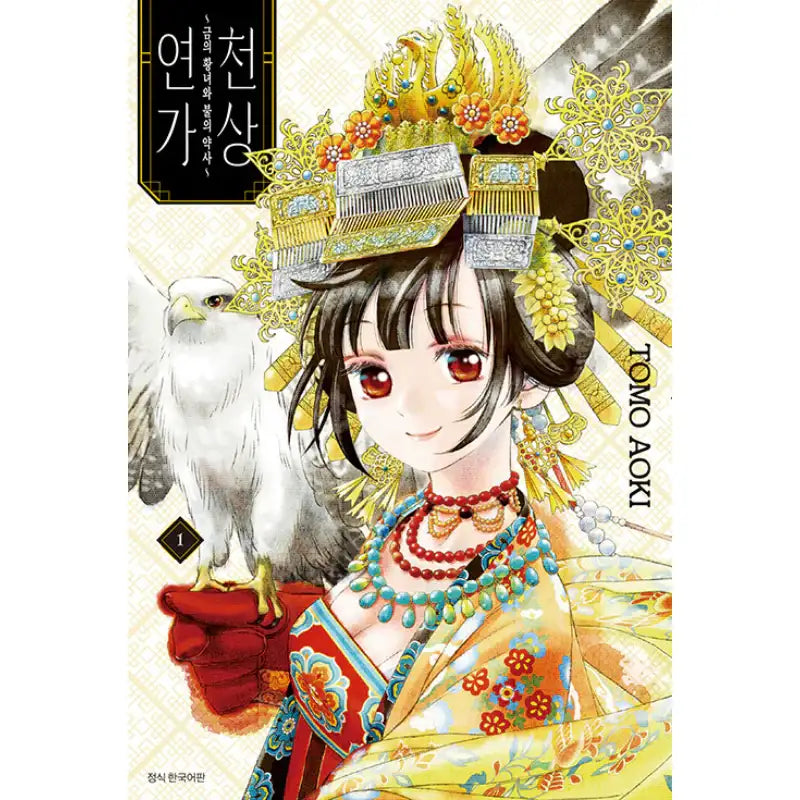Heavenly Love Song - Manhwa - Seoul Media Comics (Seoul Munhwasa) - Manhwa - Harumio