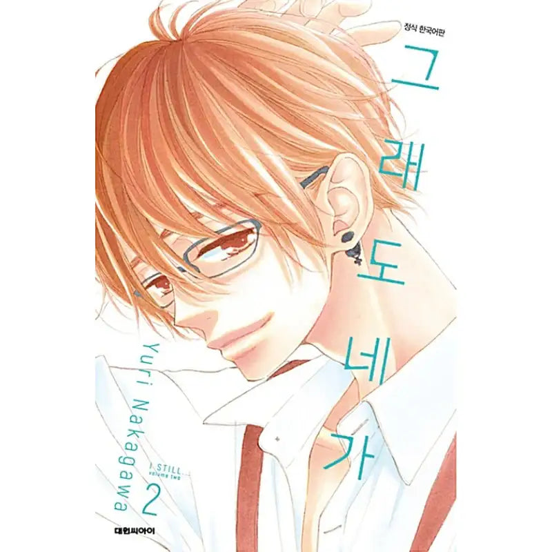 I Still... - Manga - Daewon - Manga - Harumio