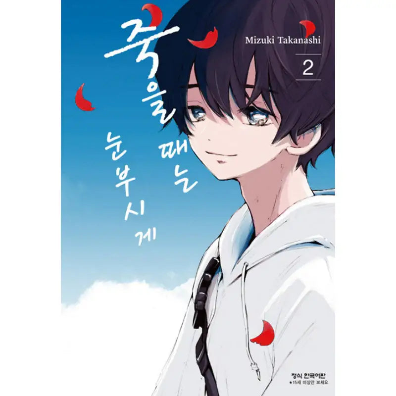 Die Dazzlingly - Manga - Haksan Cultural History - Manga - Harumio