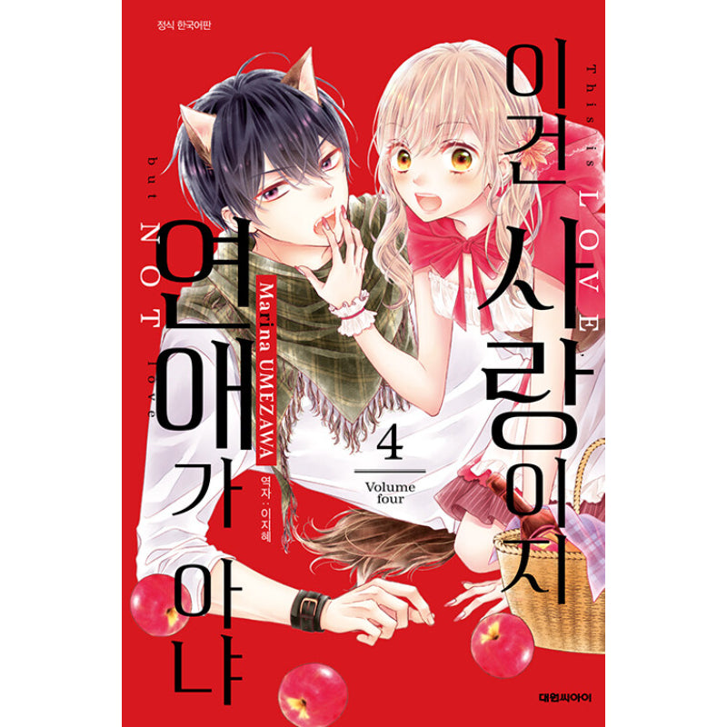 This Is Love, But Not Love - Manhwa