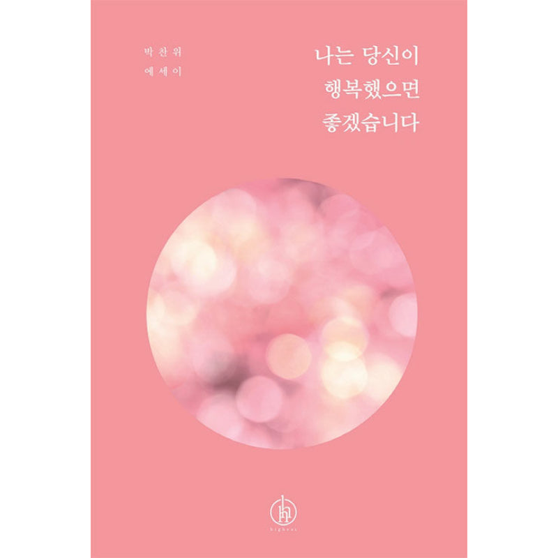 I Want You To Be Happy - Novel