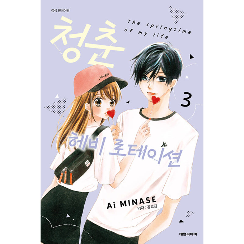 The Springtime of My Life - Manhwa