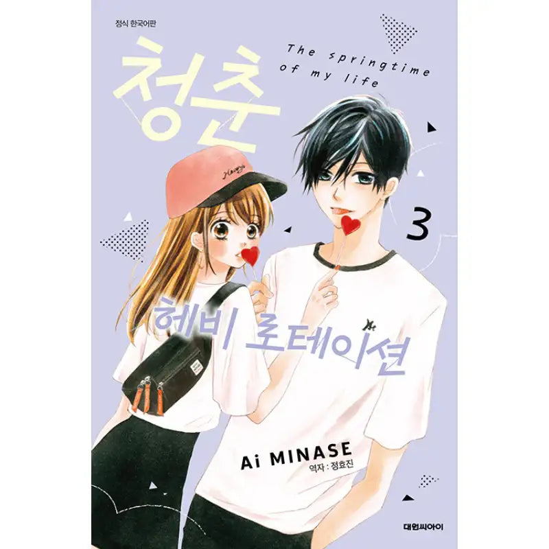 The Springtime of My Life - Manhwa - Daewon - Manhwa - Harumio