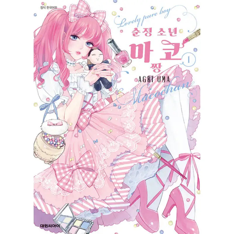 Pure Boy Mako-chan - Manhwa - Daewon - Manhwa - Harumio