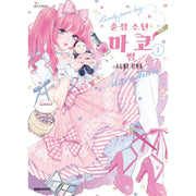 Pure Boy Mako-chan - Manhwa - Daewon - Manhwa - Harumio