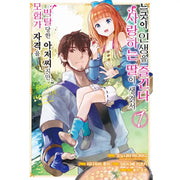 I Lost My Adventurer's License, But It's Fine Because I Have An Adorable Daughter Now - Manhwa - SL Comic - Manhwa - Harumio