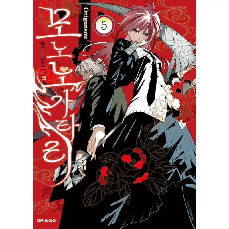 Malevolent Spirits: Mononogatari - Manhwa - Daewon - Manhwa - Harumio