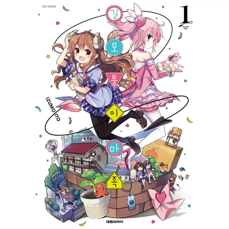 The Demon Girl Next Door - Manga - Daewon - Manga - Harumio