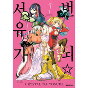 Journey to the West - Manga - Daewon - Manga - Harumio