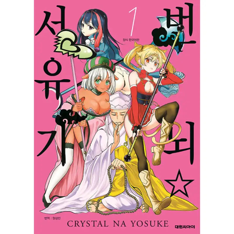 Journey to the West - Manga - Daewon - Manga - Harumio