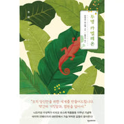 Transparent Chameleon - Novel - Hans Media - Novel - Harumio