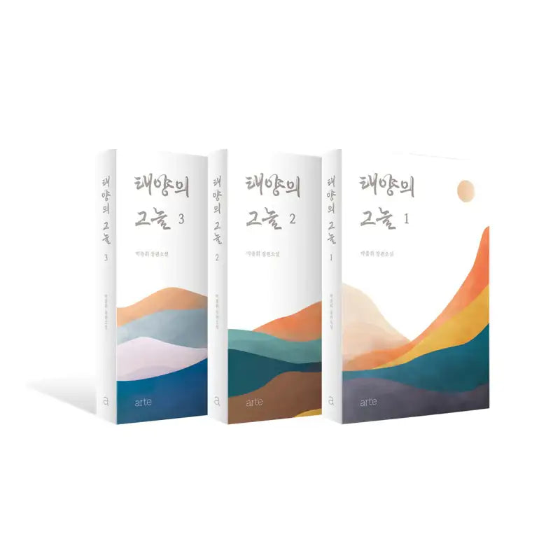 The Shade of the Sun - Novel - Arte - Novel - Harumio