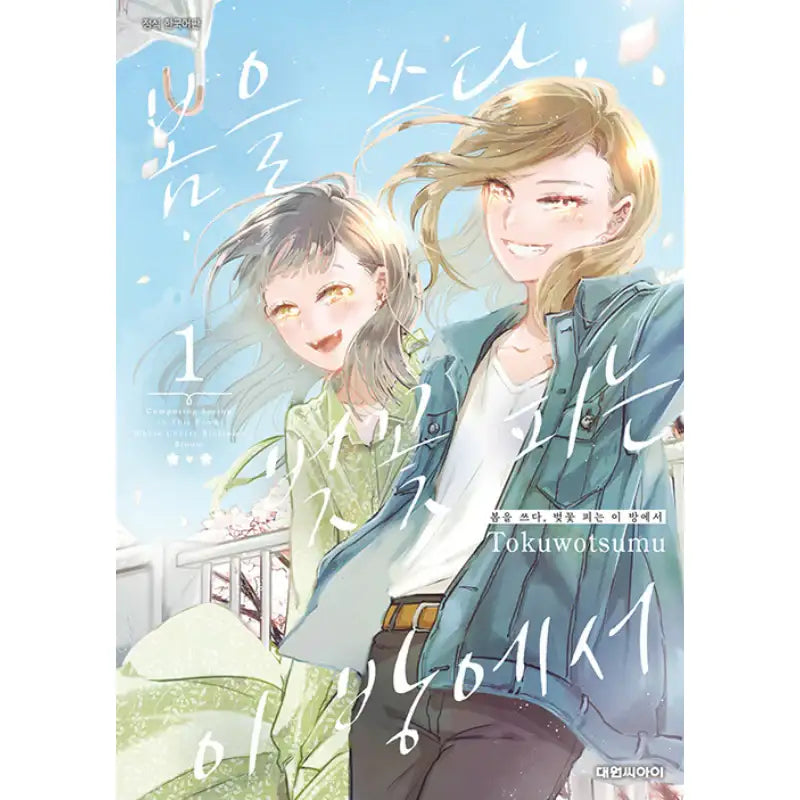 Composing Spring in This Room Where Cherry Blossoms Bloom - Manga - Daewon - Manga - Harumio
