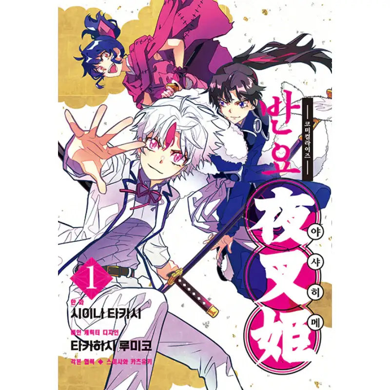 Yashahime: Princess Half-Demon - Manga - YNKMEDIA - Manga - Harumio