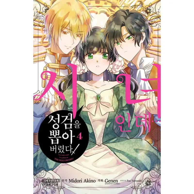 I'm a Maid, but I've Pulled Out the Holy Sword?! - Manga - Haksan Cultural History - Manga - Harumio