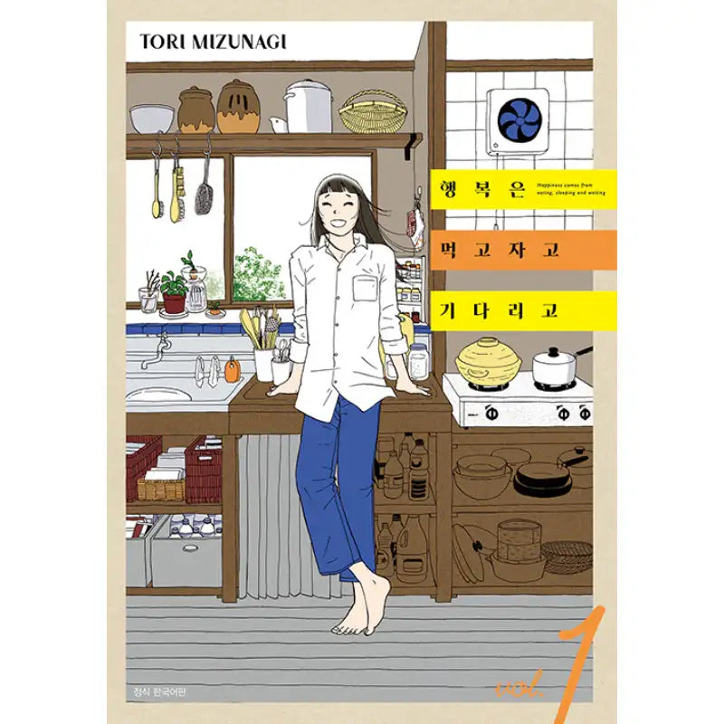 Happiness Eats, Sleeps And Waits - Manhwa - Seoul Media Comics - Manhwa - Harumio