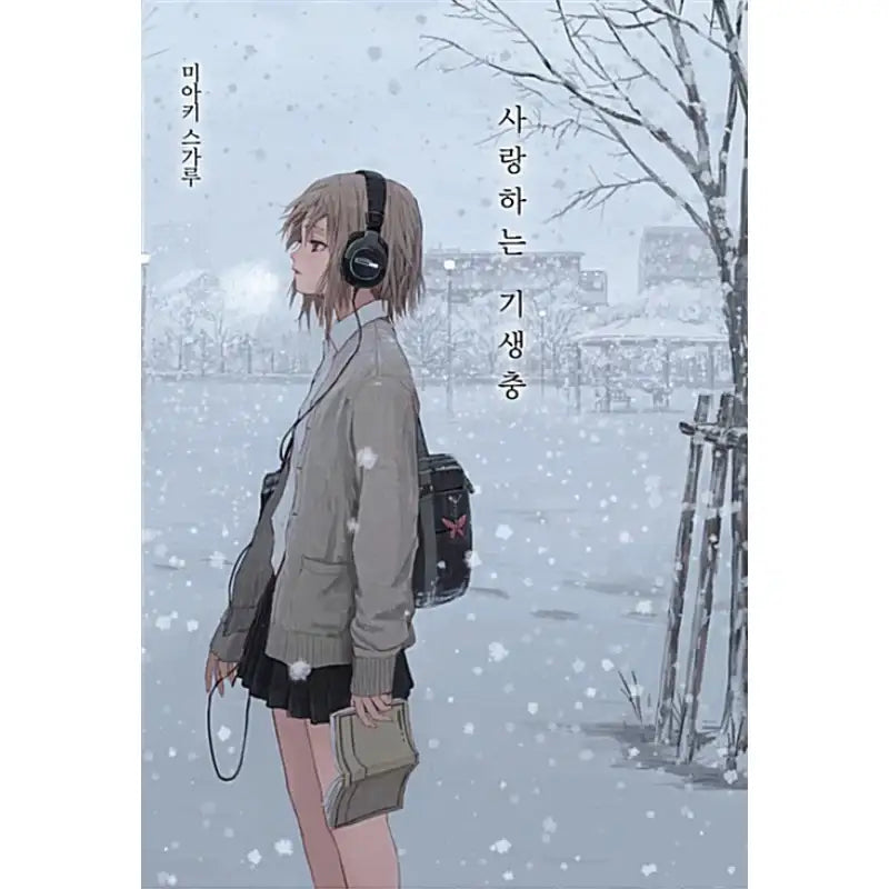 Parasite in Love - Novel - Video Publishing Media - Novel - Harumio