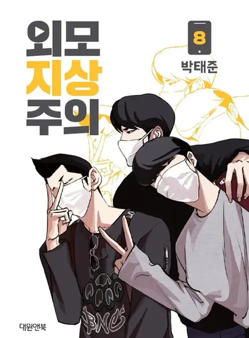 Lookism Manhwa - Line Webtoon - Manhwa - Harumio