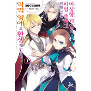 My Next Life as a Villainess: All Routes Lead to Doom! - Light novel - Seoul Media Comics - Light Novel - Harumio