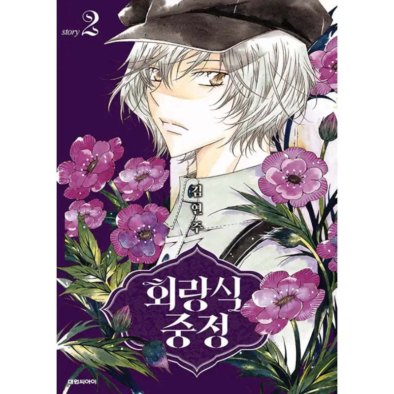 Cloister Garden - Manhwa - Daewon - Manhwa - Harumio