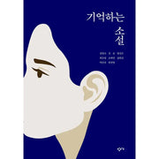 A Novel to Remember - Novel - Changbi Education - Novel - Harumio