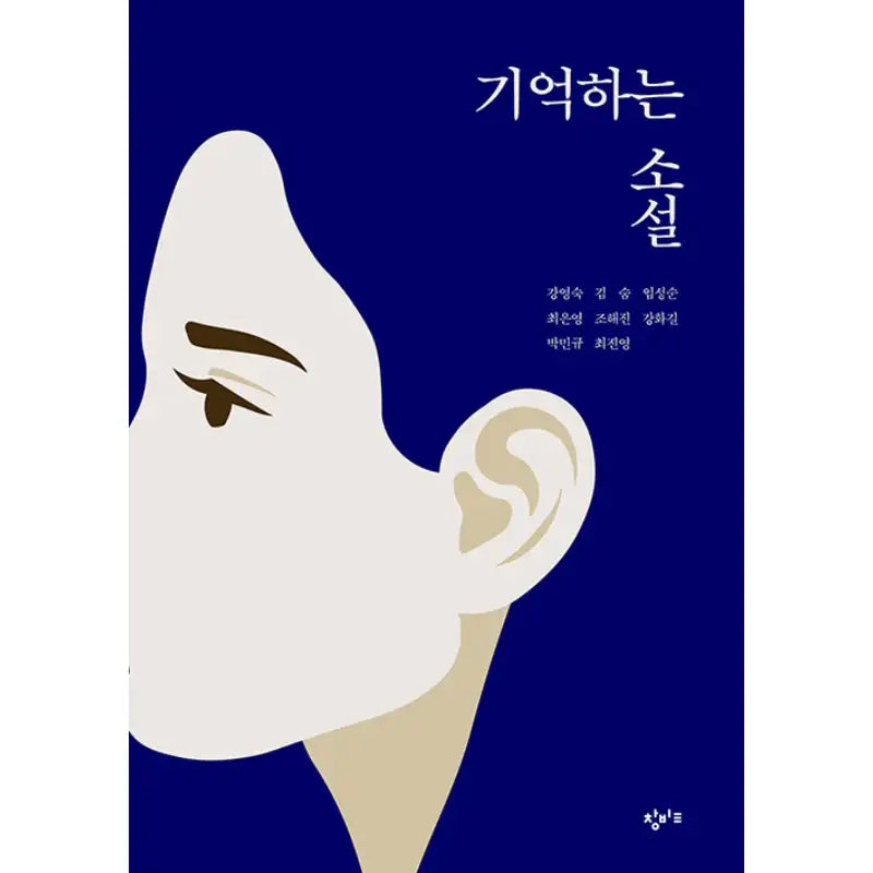 A Novel to Remember - Novel - Changbi Education - Novel - Harumio