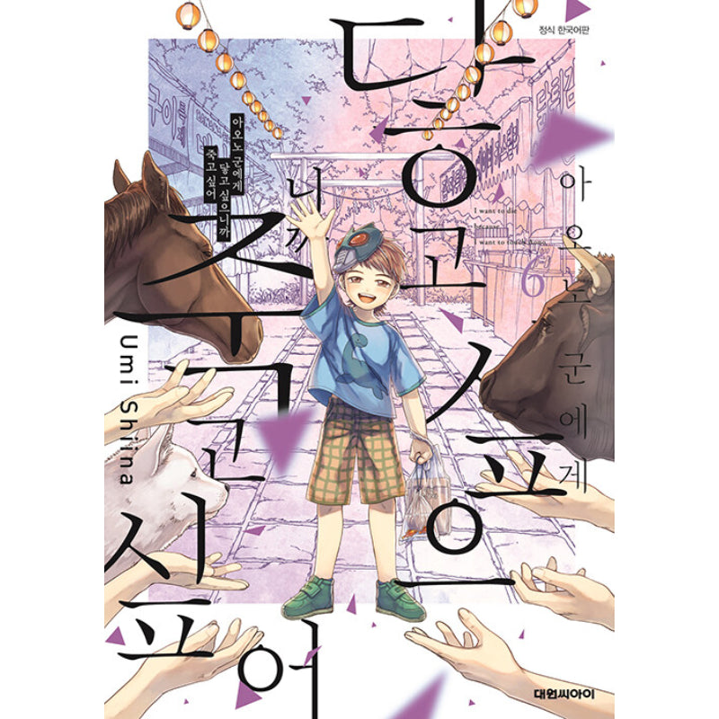 I Want To Hold Aono-kun So Badly I Could Die - Manhwa