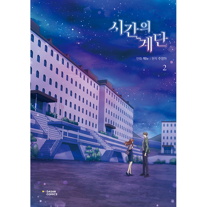 Stairs of Time - Manhwa