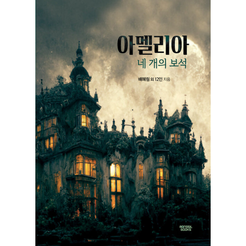 Amelia And The Four Jewels - Novel