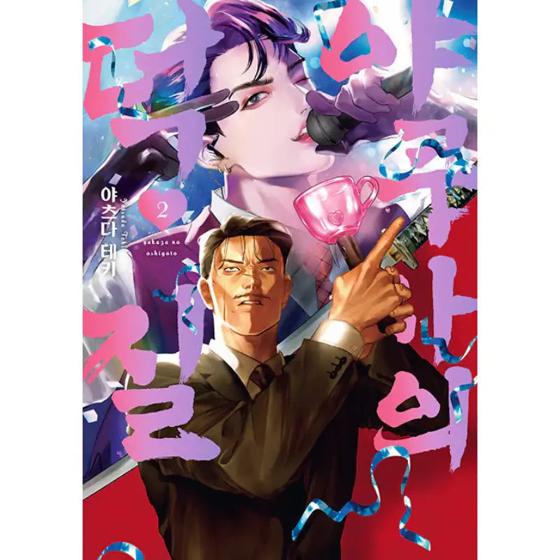 The Yakuza's Bias - Manga - Somi Media - Manga - Harumio