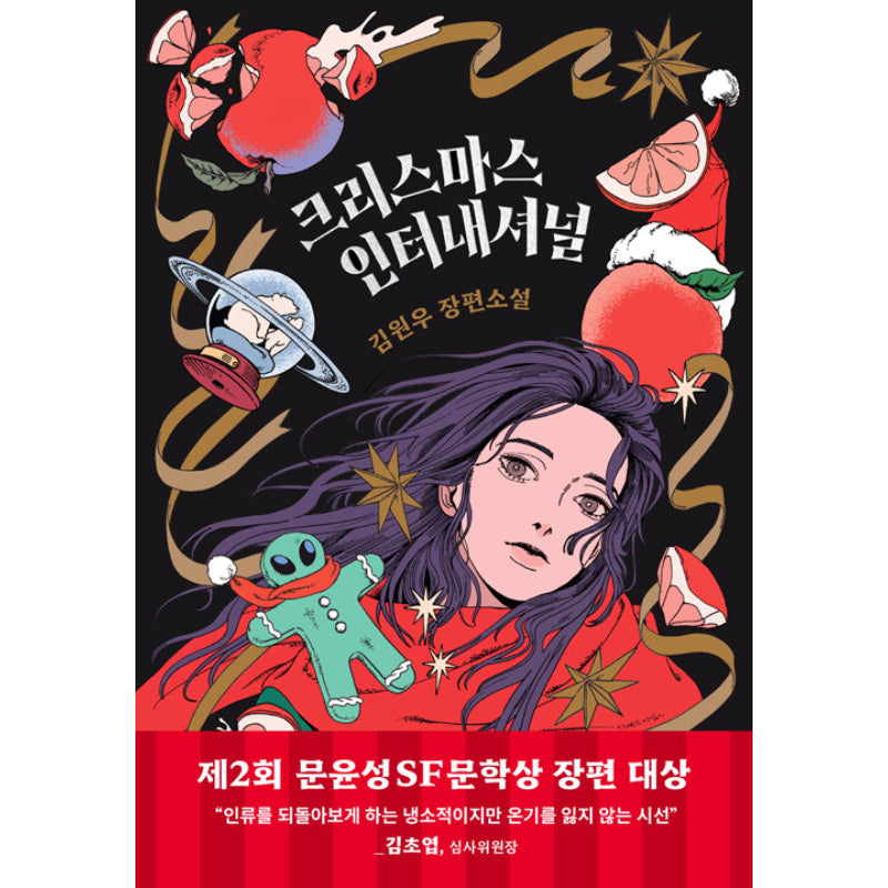 Christmas International - Novel